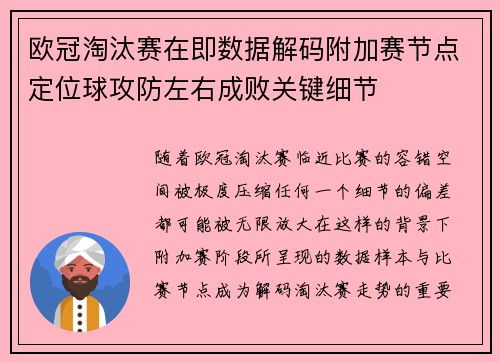 欧冠淘汰赛在即数据解码附加赛节点定位球攻防左右成败关键细节