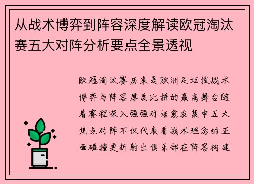 从战术博弈到阵容深度解读欧冠淘汰赛五大对阵分析要点全景透视