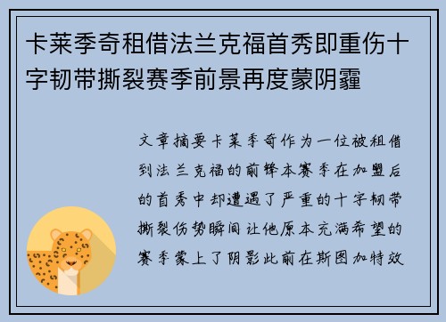 卡莱季奇租借法兰克福首秀即重伤十字韧带撕裂赛季前景再度蒙阴霾 卡莱季奇租借法兰克福首秀即重伤十字韧带撕裂赛季前景再度蒙阴霾