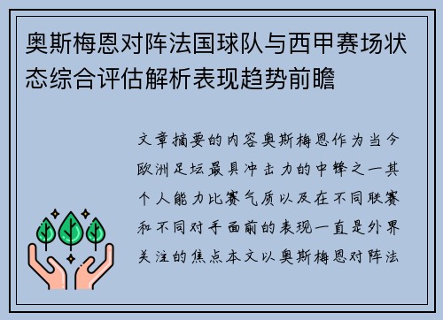 奥斯梅恩对阵法国球队与西甲赛场状态综合评估解析表现趋势前瞻 奥斯梅恩对阵法国球队与西甲赛场状态综合评估解析表现趋势前瞻