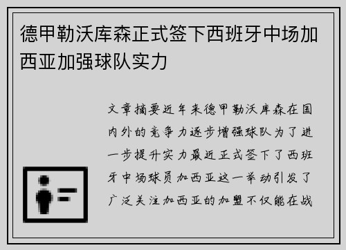 德甲勒沃库森正式签下西班牙中场加西亚加强球队实力 德甲勒沃库森正式签下西班牙中场加西亚加强球队实力