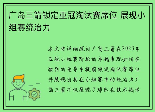 广岛三箭锁定亚冠淘汰赛席位 展现小组赛统治力 广岛三箭锁定亚冠淘汰赛席位 展现小组赛统治力