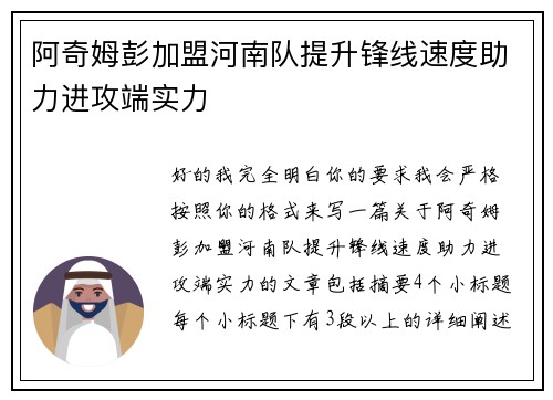 阿奇姆彭加盟河南队提升锋线速度助力进攻端实力 阿奇姆彭加盟河南队提升锋线速度助力进攻端实力