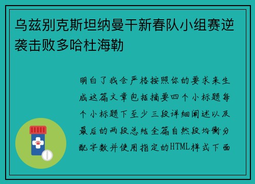 乌兹别克斯坦纳曼干新春队小组赛逆袭击败多哈杜海勒 乌兹别克斯坦纳曼干新春队小组赛逆袭击败多哈杜海勒