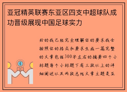 亚冠精英联赛东亚区四支中超球队成功晋级展现中国足球实力 亚冠精英联赛东亚区四支中超球队成功晋级展现中国足球实力